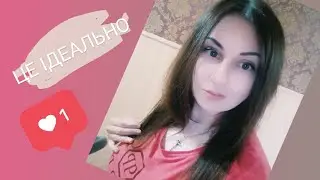 ЦЕ ІДЕАЛЬНО🤗👍
