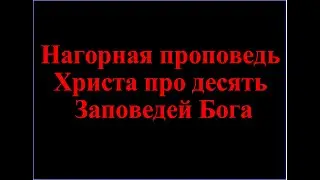 Цой - Нагорная проповедь Христа про десять Заповедей Бога - Духовная рок песня (Заповедь,Закон Бога)