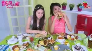 【蘋果Live】飯局小姐第二集_20150521