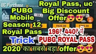 Buy Pubg mobile season 12 royal pass and uc with big discount || pubg mobile big discount offer