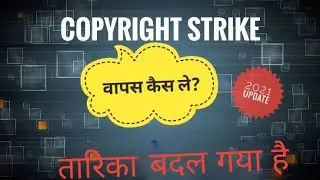 Copyright Strike Wapas Kaise Le | How to Retract Copyright Strike in 2021