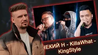 PLANE DEAD - НЕКИЙ Н - KillaWhat - KingStyle