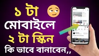 মোবাইলে [[২ টা স্কিন]] ,How To Enable Double Screen // Raju Rayhan Tech