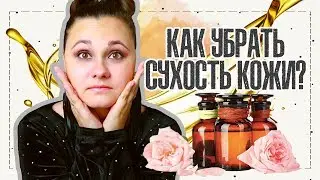 Как убрать сухость кожи в холодное время года? | Топ 5 средств от сухости кожи зимой IRA MILLER