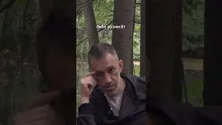 Либо убьёт, либо вознесёт….    