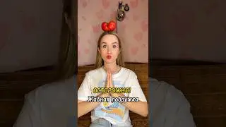 ОСТОРОЖНО! Жадная подружка #влог #vlog #обзор #тест #vlogs
