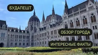 Неделя работы. Будапешт на выходных