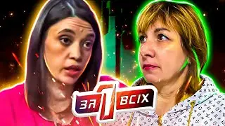 Один за всех ► Грузинская пленница или лгунья?