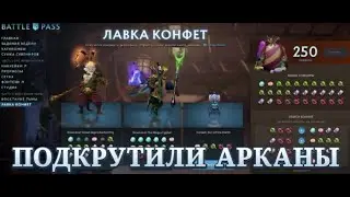 ЛАВКА КОНФЕТ 3-Я НЕДЕЛЯ ГАБЕН ПОДКРУТИЛ АРКАНЫ