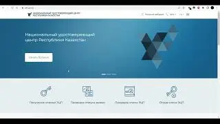 ЭЦҚ-ны қашықтан веб камерасыз алу! Получение ЭЦП удаленно БЕЗ веб камеры! Это очень ПРОСТО!