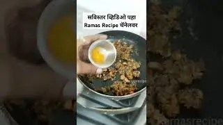 फणसाच्या बियांची भाजी #shorts #recipe #ramasrecipe