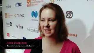 Анна Смирнова, исполнительный директор InterComm на Конференции 