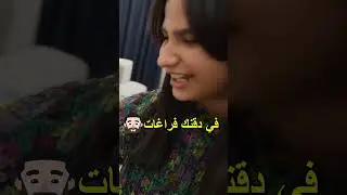 ايلين وصحباتها جنى وريتا تحكموا فينا لمدة 24 ساعه | بهدلونا !! #shorts #short #عائلة_ميرو