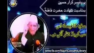 Majlis e Shahadat e Fatima Zehra( A ۔S) by  Prof  Karrar Hussain's Part 1