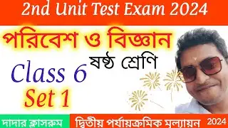 Class 6 Science Second Unit Test Question Paper 2024/Class 6 Paribesh O Bigyan Unit Test Suggestion