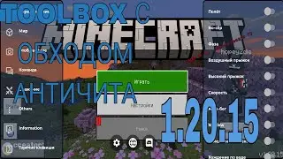 TOOLBOX С ОБХОДОМ АНТИЧИТА 1.20.15 | TOOLBOX PREMIUM | FRIZMINE ЧИТЫ