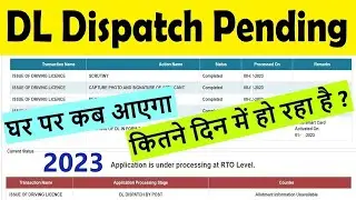 driving licence dispatch status : dl dispatch by post pending : dl dispatch kitne din me hota hai