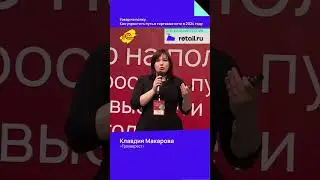 Клавдия Макарова, руководитель консалтингового направления «Гроуверест» #товарнаполку