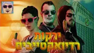 ירקות רדיואקטיביים - פרק 1