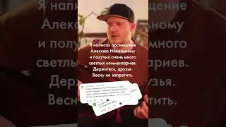 посвящение Алексею Навальному