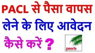How To Apply For PACL Refund | PACL Se Paisa Kaise Nikale