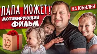 Фильм поздравление супругу на 40 лет | Время новых планов