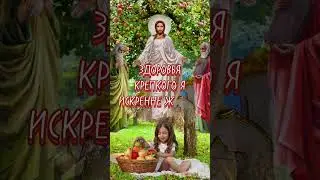 С Преображением Господним тебя!