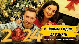 Igor и Dilyara Marx / Небольшое выступление в Неквартирнике