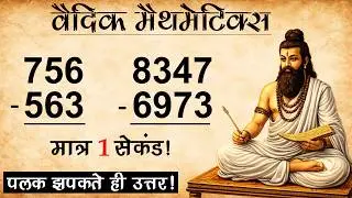 Unbelievable Vedic Maths Trick To Subtract Two Numbers | Vedic Maths | Vedic Maths Tricks