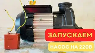 Connecting a Single-Phase Pump to 220V: Simple and Clear
