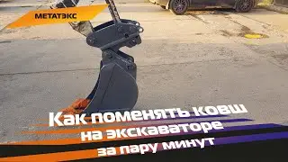 Как поменять 