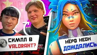 VALORANT NEWS. КИБЕРСПОРТИВНЫЕ НОВОСТИ ВАЛОРАНТА. Симпл попал в Валорант? Как Cloud9 попали под ХЕЙТ