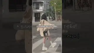 длинный звук для тебя💗💕