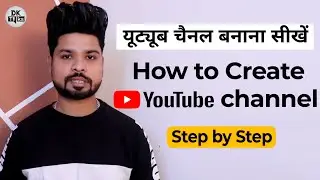 How to create YouTube channel in Hindi 2022 step by step | यूट्यूब चैनल कैसे बनाए l Part-1 #dktalks