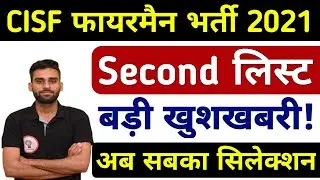 CISF Fireman Second List Out 🔥  CISF Fireman Cut Off 2023 ! CISF Fire Second List 