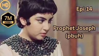 Hazrat Yusuf (A.S.) Episode 14 H.D.  حضرت یوسف (ا س) ای پی  हज़रत यूसुफ़ (अ.स.)