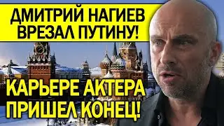 НАГИЕВ ВРЕЗАЛ ПУТИНУ РИСКНУВ СВОЕЙ КАРЬЕРОЙ!