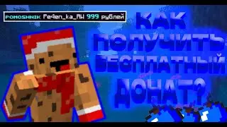 🖤Что я получил на халяву донат???🖤 SWITCHRISE🖤