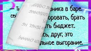 #анекдот #Сидят два чиновника в баре... #юмор #фразы  #приколы