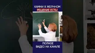 Секрет камней в желчном пузыре раскрыт! 