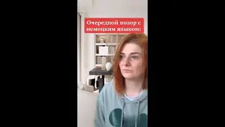 Урок немецкого языка