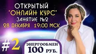 ЗАНЯТИЕ 2. ЭНЕРГООБМЕН. 