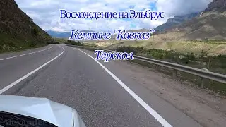 КБР. Приэльбрусье Эльбрус. Терскол. Кемпинг Кавказ