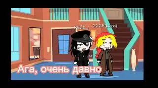 жизнь стран#3||продолжение||•