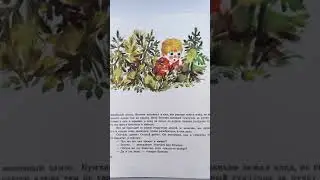 Г.Корнилова Наш знакомый Бумчик 27 глава