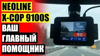🚔 ВИДЕОРЕГИСТРАТОР NEOLINE S33 ⚠ ВИДЕОРЕГИСТРАТОР НАБЕРЕЖНЫЕ ЧЕЛНЫ