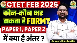 CTET Eligibility Criteria 2025 | CTET Paper 1 & 2 Difference😱 | CTET Form Kaun Kaun Bhar Sakta Hai ?