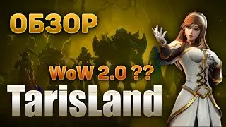 TARISLAND | ОБЗОР | GAMEPLAY | ЗБТ в КИТАЕ