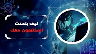 EP 0x5 (Active Information Gathering) كيف يوقعك الهكر بفخه عن طريق رسالة عادية