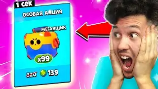 КУПИЛ АКЦИЮ НА ПОСЛЕДНЕЙ СЕКУНДЕ в Бравл Старс 🔥